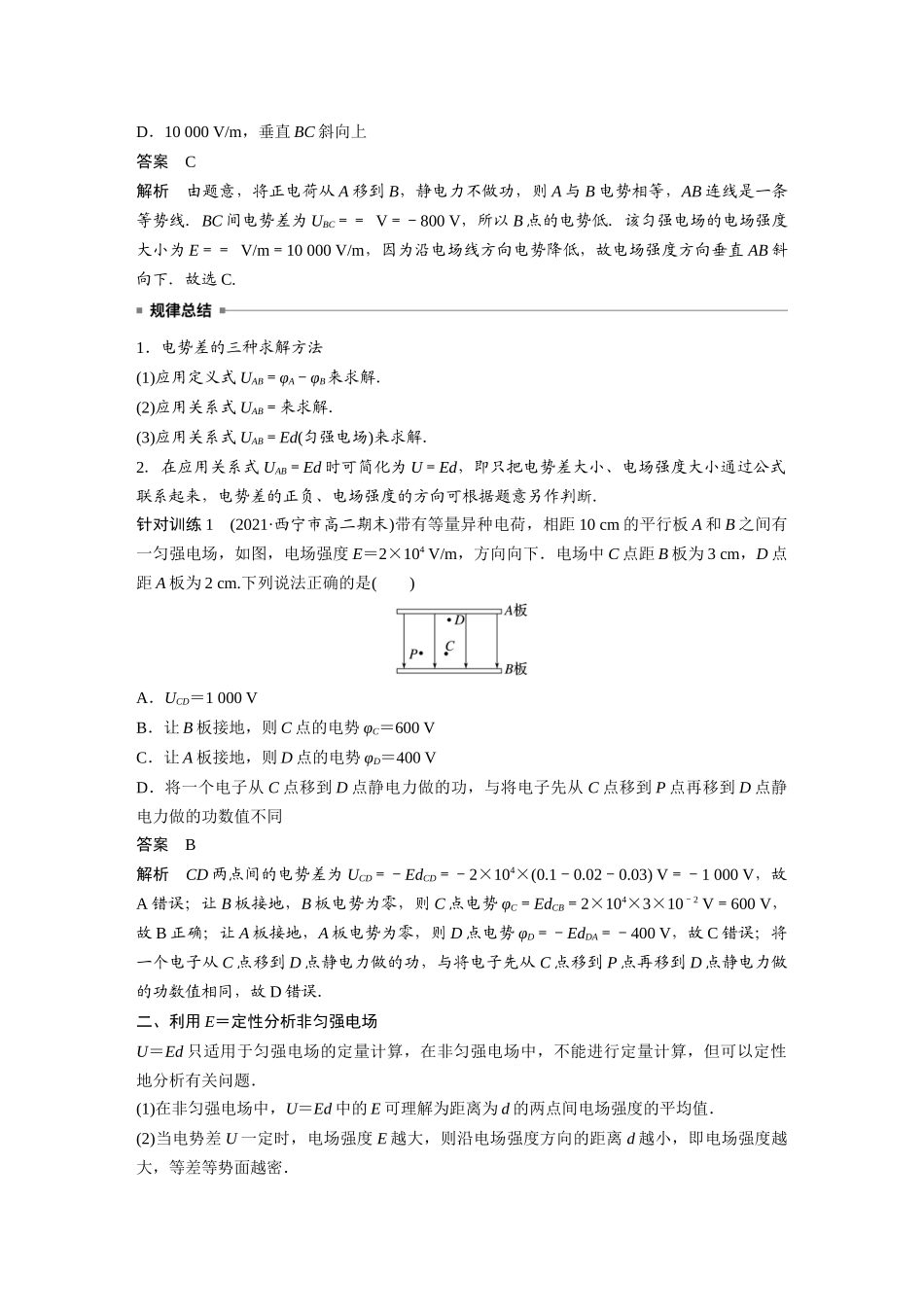2026步步高六册同步物理必修3-第十章　3　电势差与电场强度的关系.docx_第3页