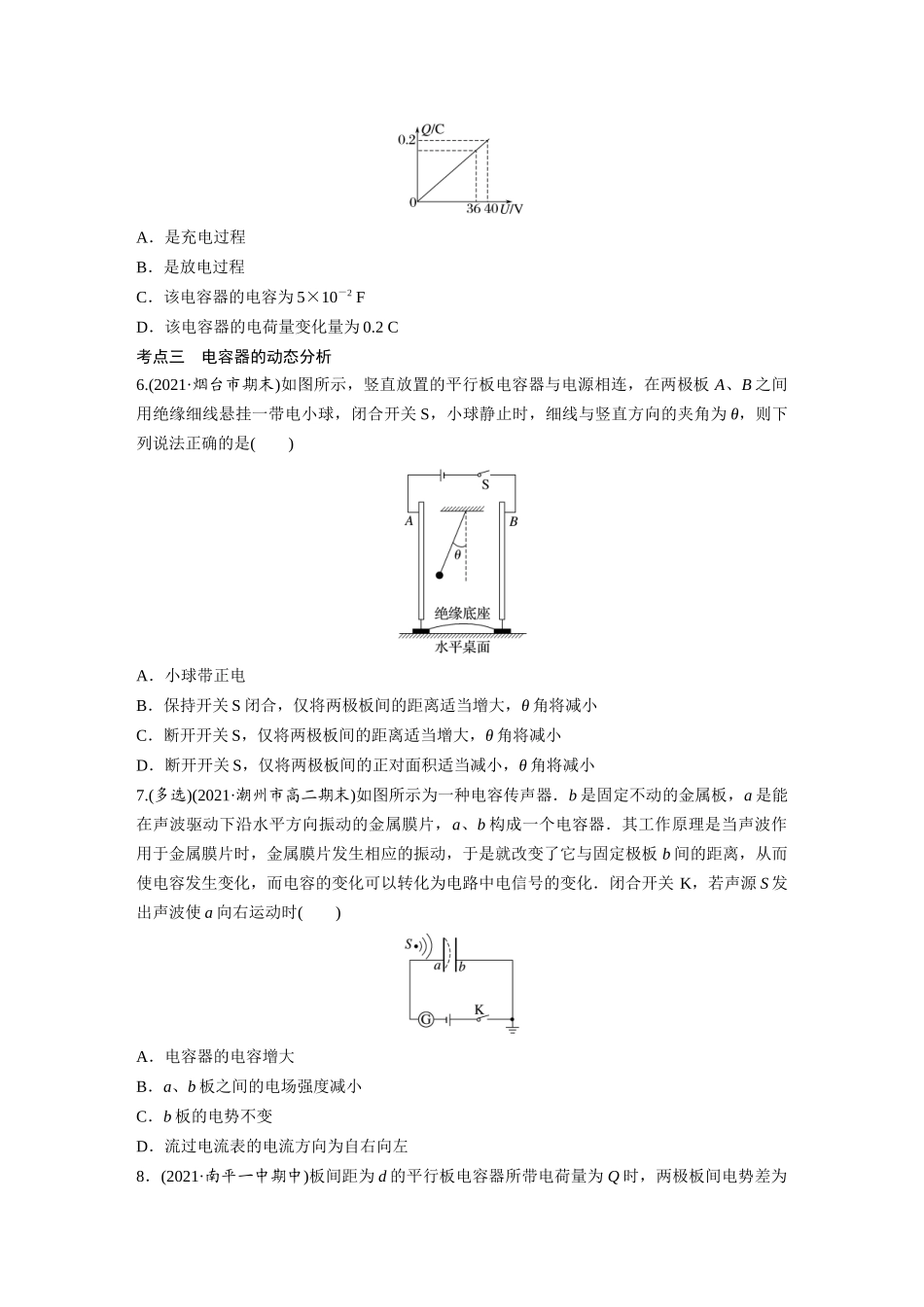 2026步步高六册同步物理必修3-第十章　4　第1课时　电容器的电容(1).docx_第2页