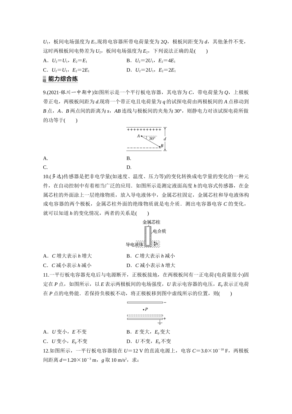 2026步步高六册同步物理必修3-第十章　4　第1课时　电容器的电容(1).docx_第3页