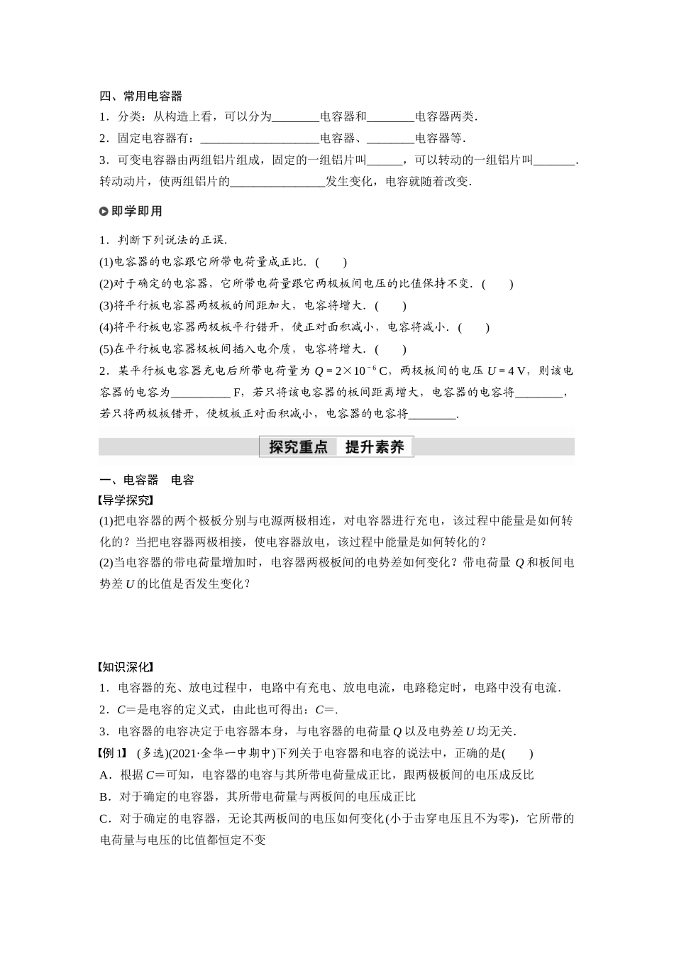 2026步步高六册同步物理必修3-第十章　4　第1课时　电容器的电容(2).docx_第2页