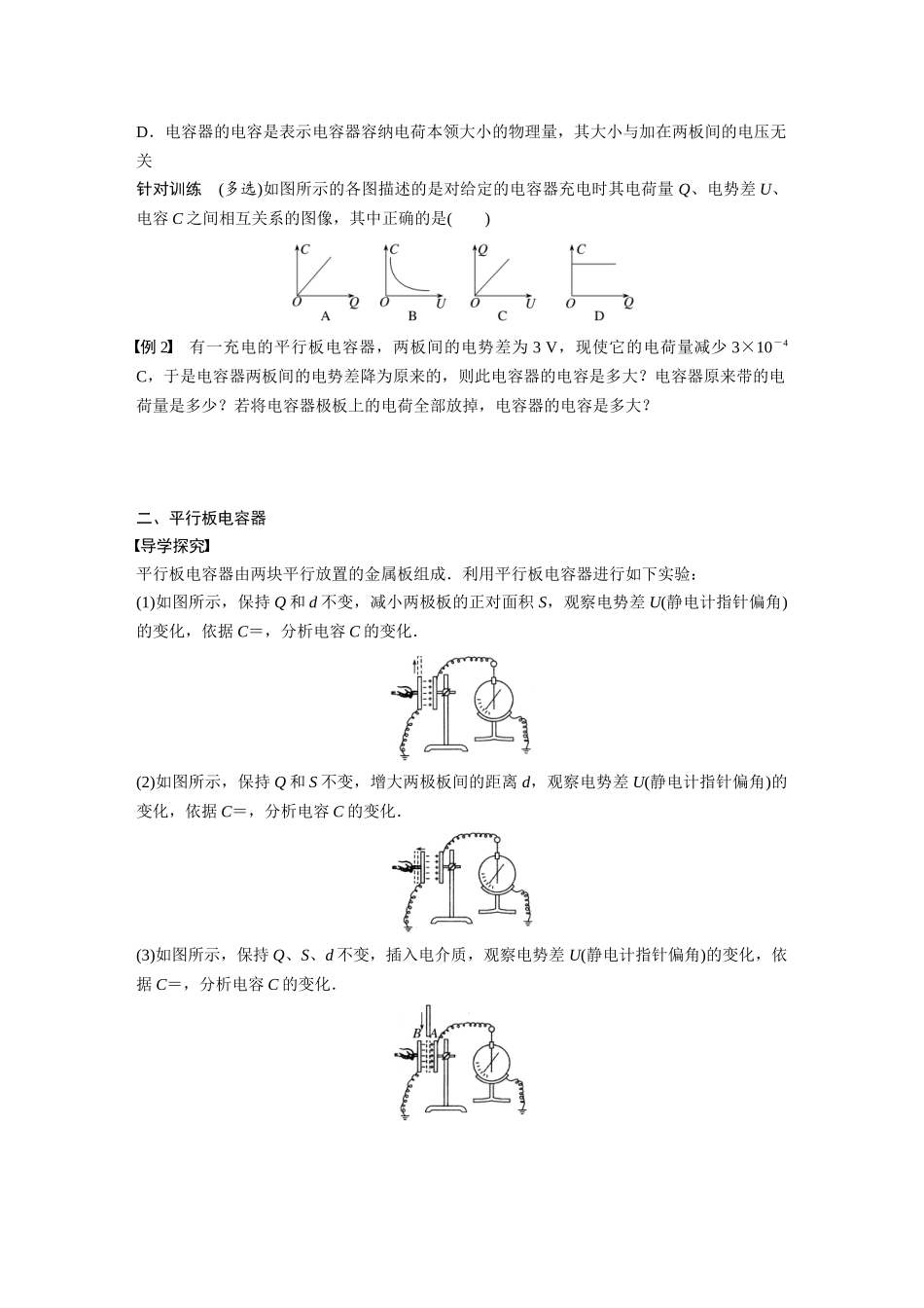 2026步步高六册同步物理必修3-第十章　4　第1课时　电容器的电容(2).docx_第3页