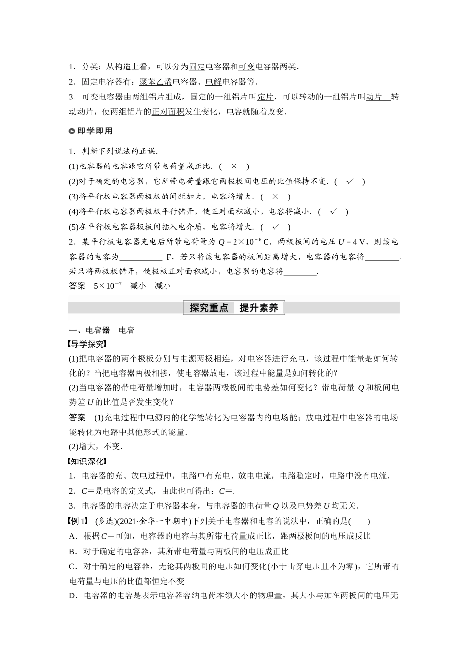 2026步步高六册同步物理必修3-第十章　4　第1课时　电容器的电容.docx_第2页