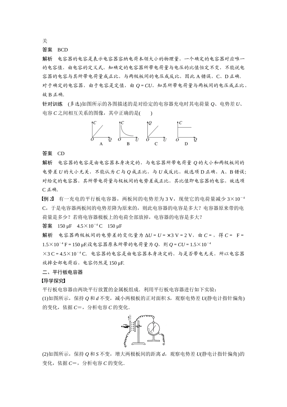 2026步步高六册同步物理必修3-第十章　4　第1课时　电容器的电容.docx_第3页
