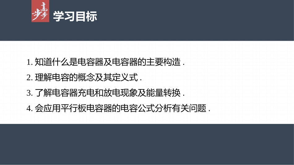 2026步步高六册同步物理必修3-第十章　4　第1课时　电容器的电容.pptx_第2页