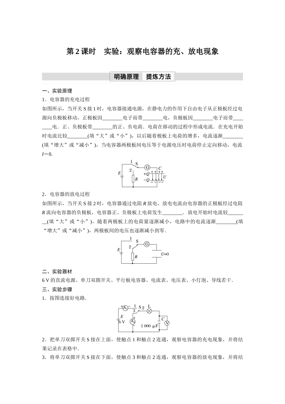 2026步步高六册同步物理必修3-第十章　4　第2课时　实验：观察电容器的充、放电现象(1).docx_第1页
