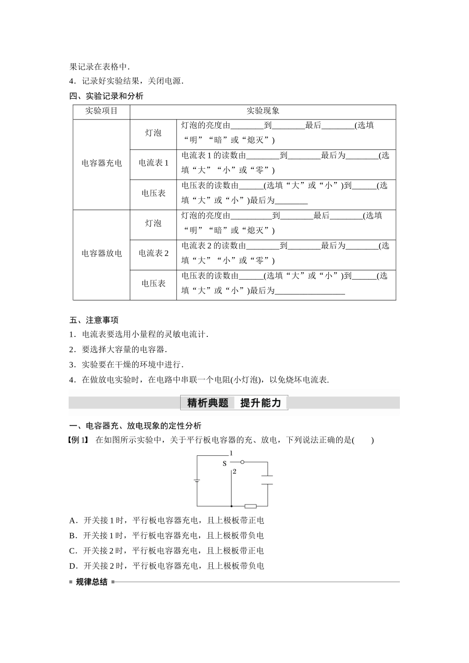 2026步步高六册同步物理必修3-第十章　4　第2课时　实验：观察电容器的充、放电现象(1).docx_第2页