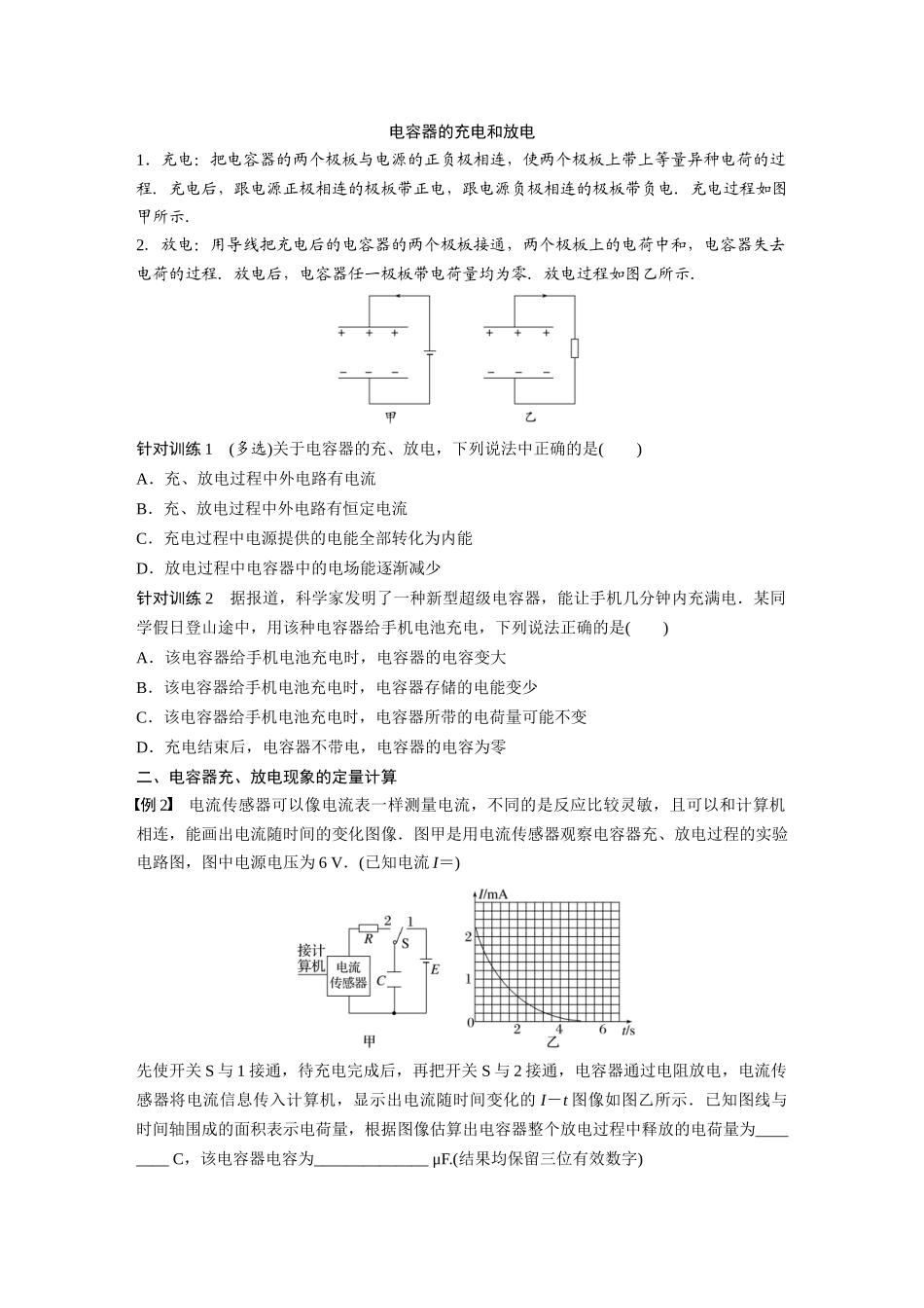 2026步步高六册同步物理必修3-第十章　4　第2课时　实验：观察电容器的充、放电现象(1).docx_第3页