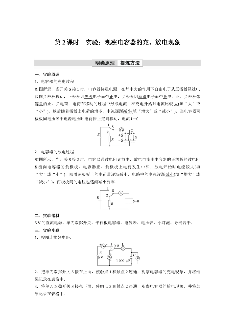 2026步步高六册同步物理必修3-第十章　4　第2课时　实验：观察电容器的充、放电现象.docx_第1页