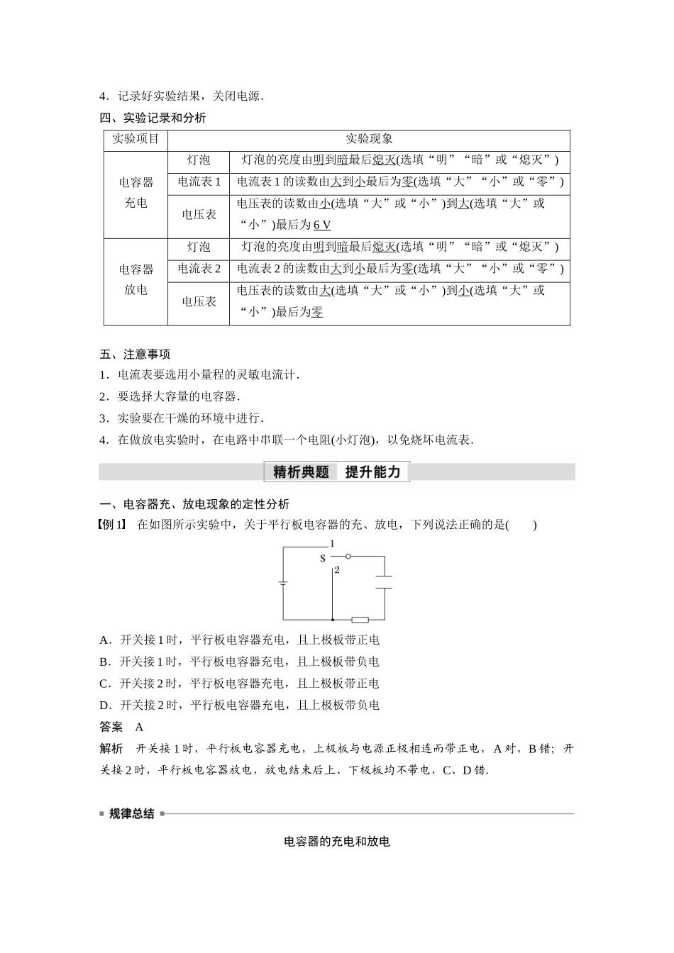 2026步步高六册同步物理必修3-第十章　4　第2课时　实验：观察电容器的充、放电现象.docx_第2页