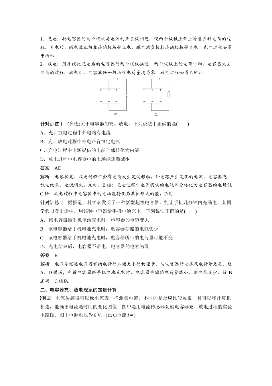 2026步步高六册同步物理必修3-第十章　4　第2课时　实验：观察电容器的充、放电现象.docx_第3页