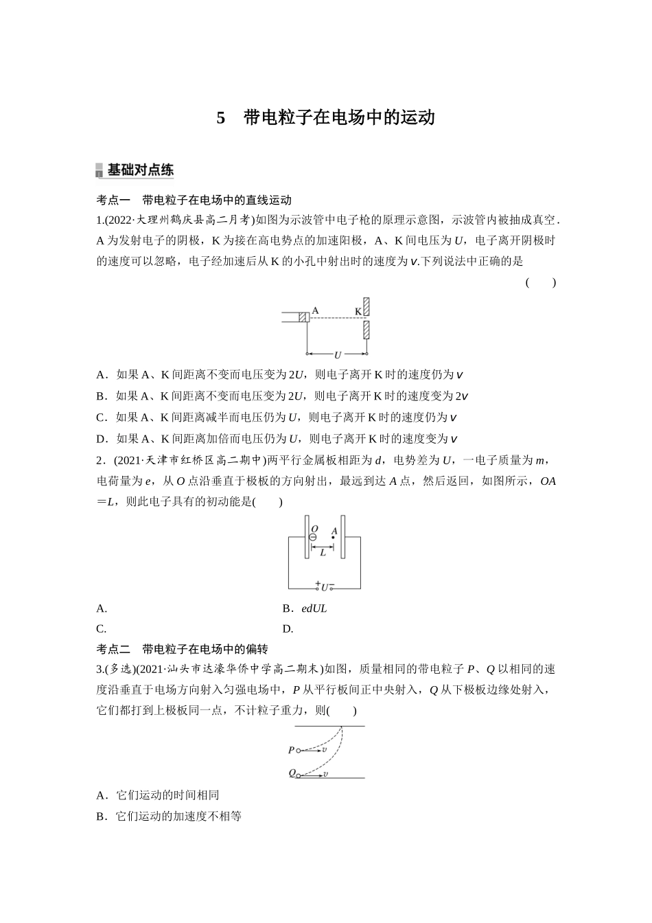 2026步步高六册同步物理必修3-第十章　5　带电粒子在电场中的运动(1).docx_第1页