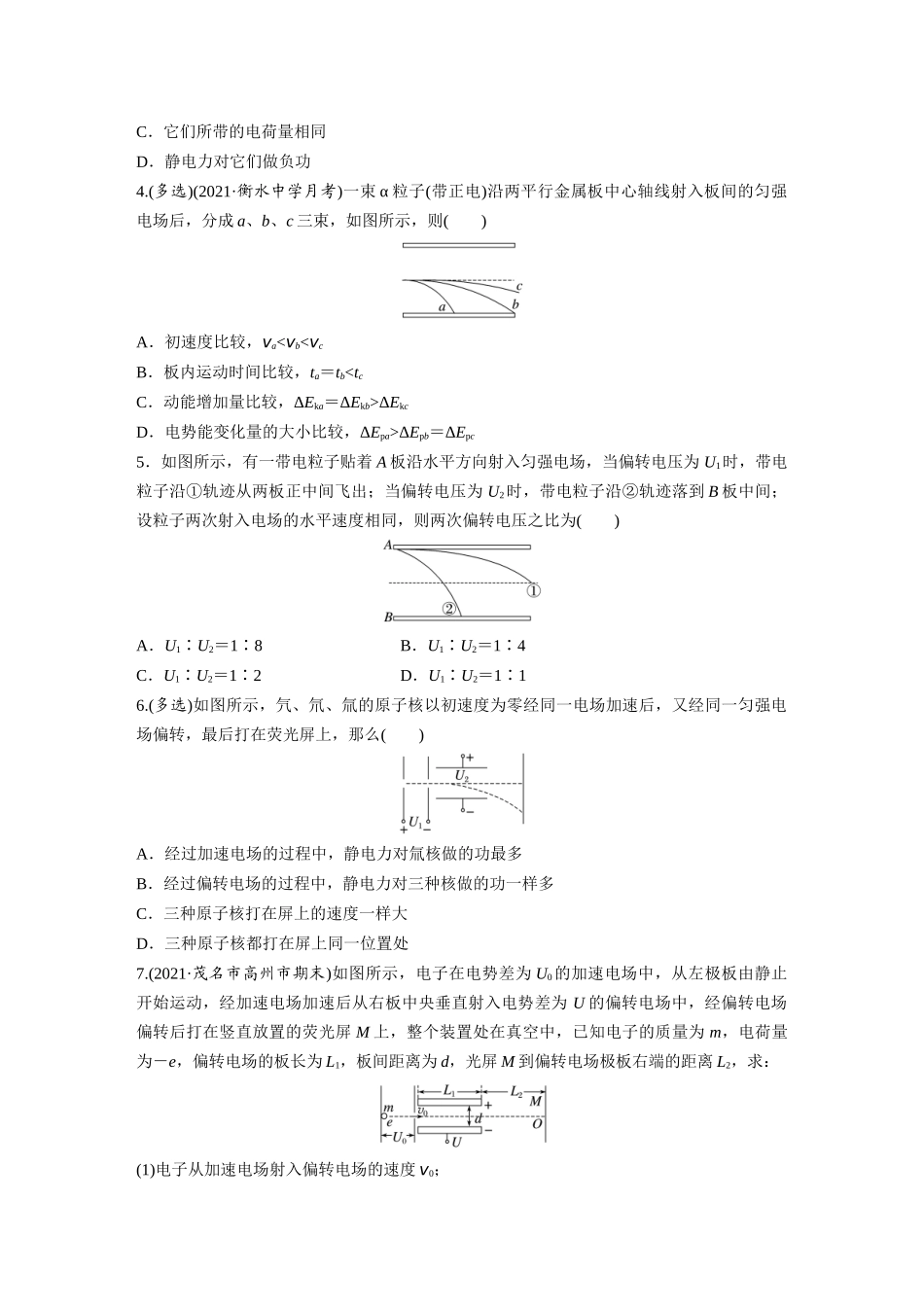 2026步步高六册同步物理必修3-第十章　5　带电粒子在电场中的运动(1).docx_第2页