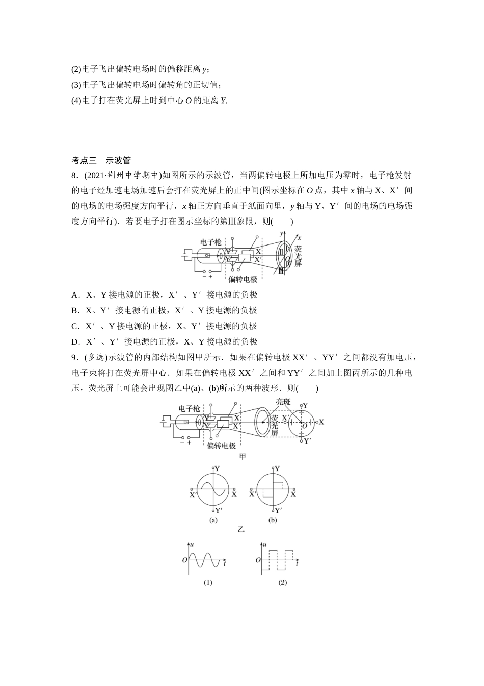 2026步步高六册同步物理必修3-第十章　5　带电粒子在电场中的运动(1).docx_第3页