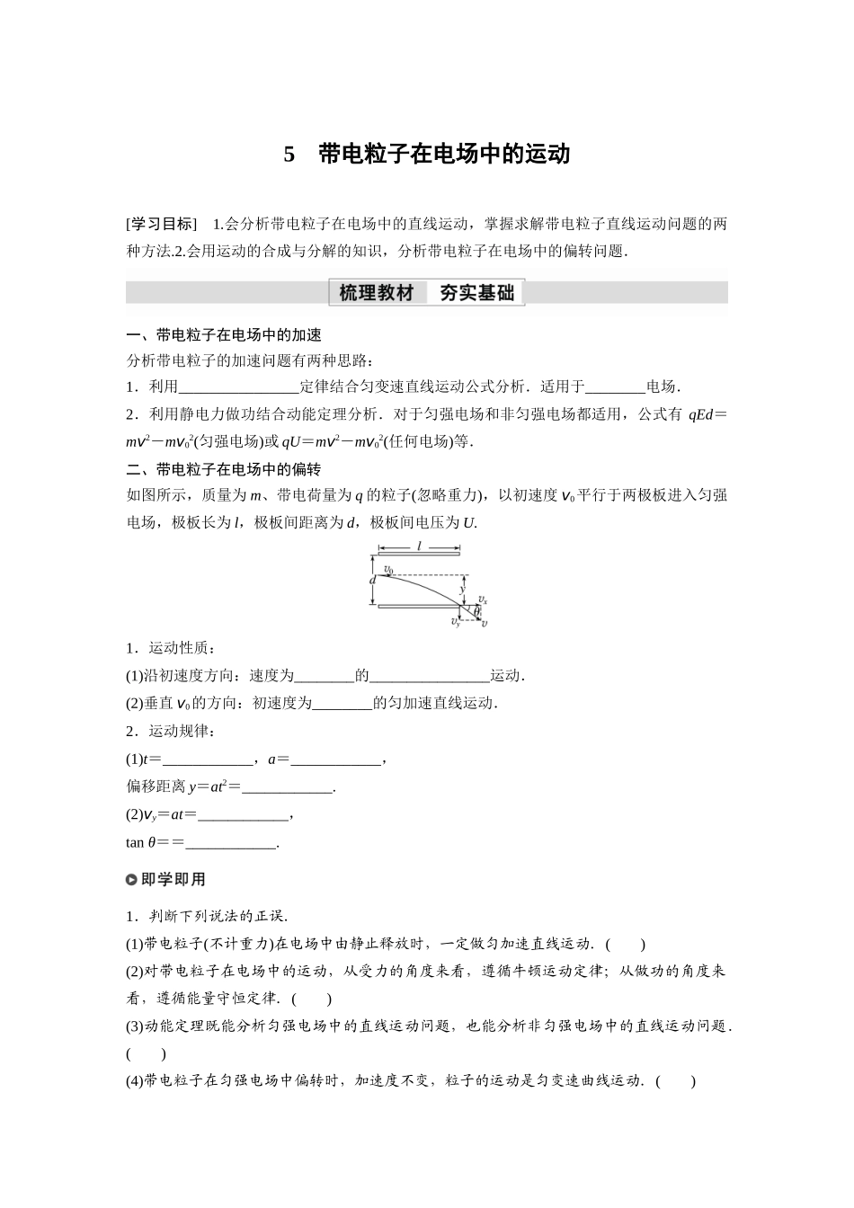 2026步步高六册同步物理必修3-第十章　5　带电粒子在电场中的运动(2).docx_第1页