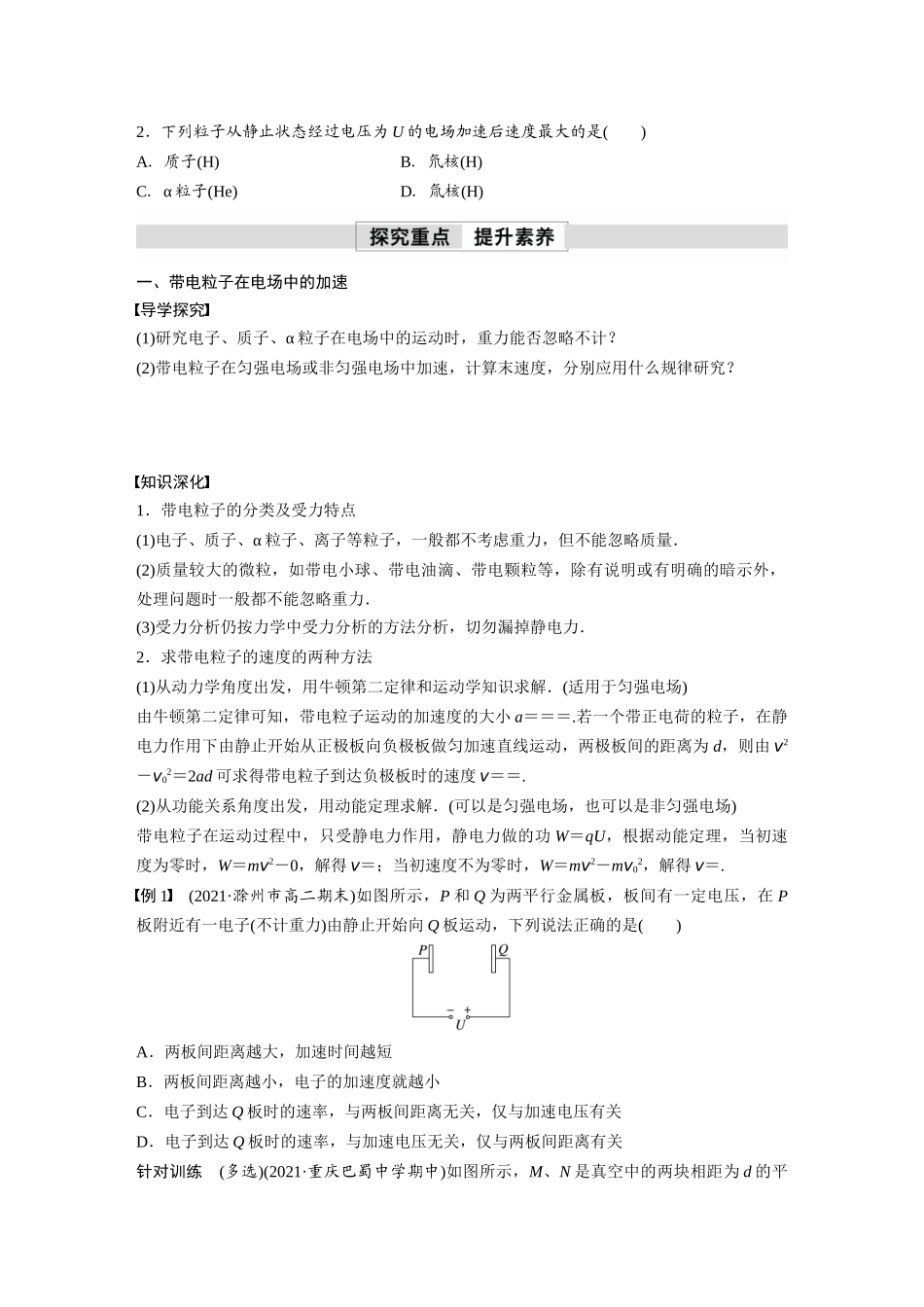 2026步步高六册同步物理必修3-第十章　5　带电粒子在电场中的运动(2).docx_第2页