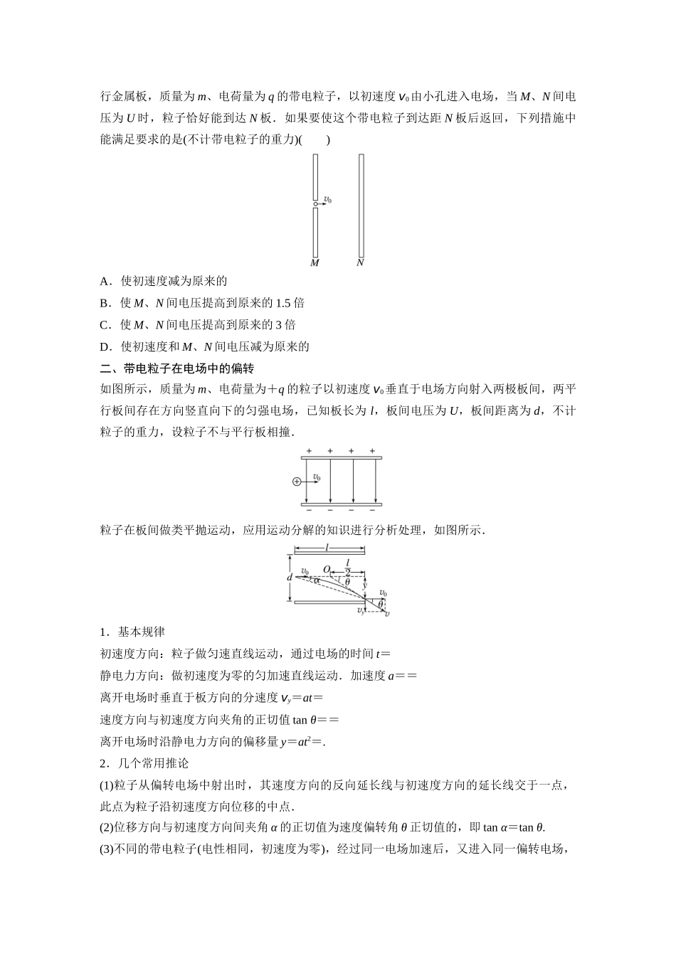 2026步步高六册同步物理必修3-第十章　5　带电粒子在电场中的运动(2).docx_第3页