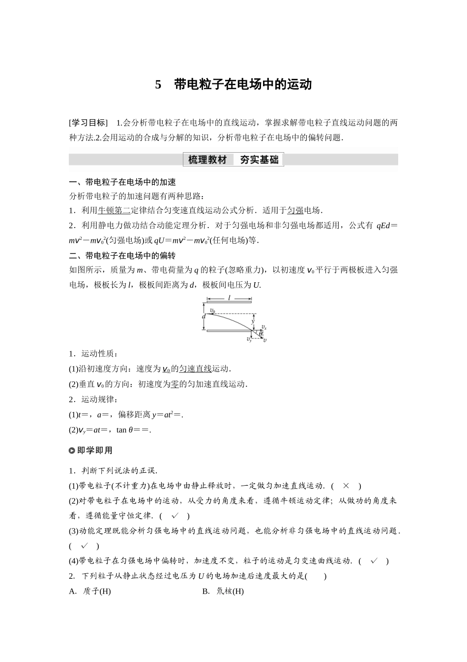 2026步步高六册同步物理必修3-第十章　5　带电粒子在电场中的运动.docx_第1页