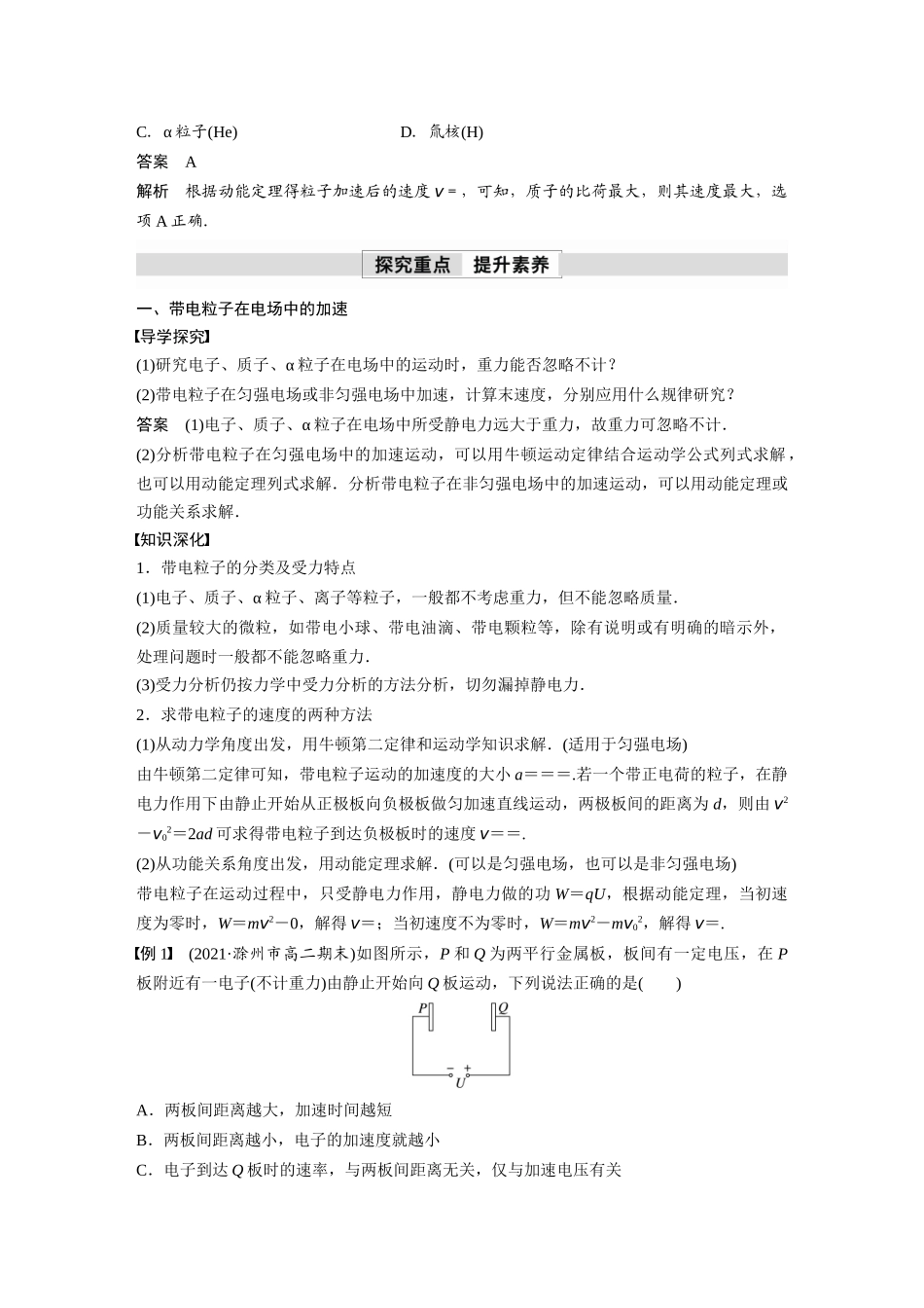2026步步高六册同步物理必修3-第十章　5　带电粒子在电场中的运动.docx_第2页