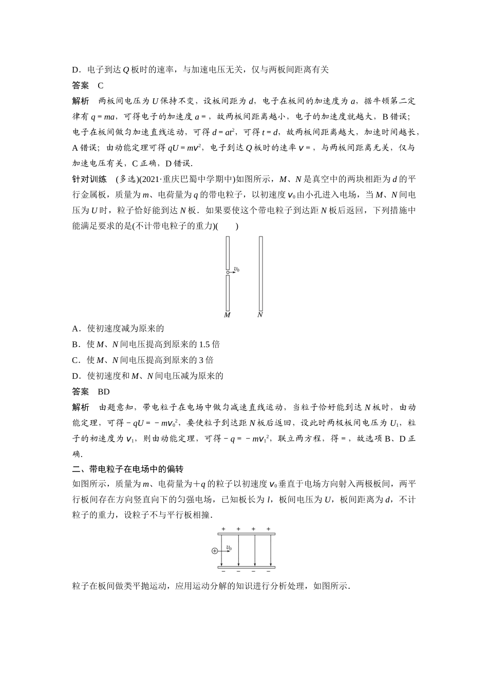 2026步步高六册同步物理必修3-第十章　5　带电粒子在电场中的运动.docx_第3页