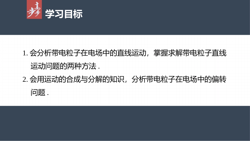 2026步步高六册同步物理必修3-第十章　5　带电粒子在电场中的运动.pptx_第2页