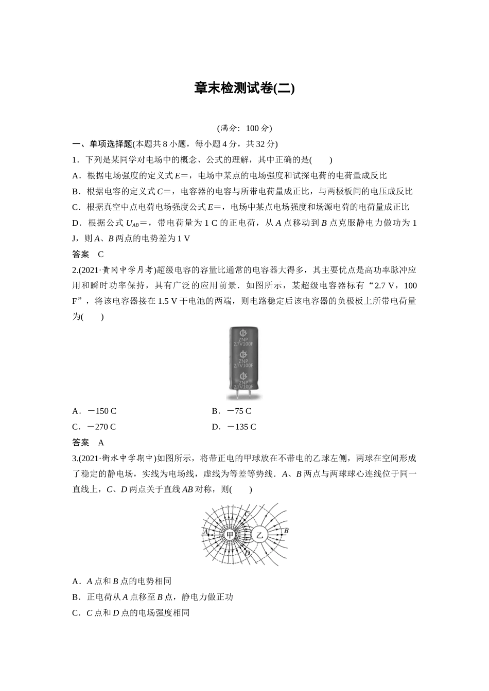 2026步步高六册同步物理必修3-第十章　章末检测试卷(二).docx_第1页