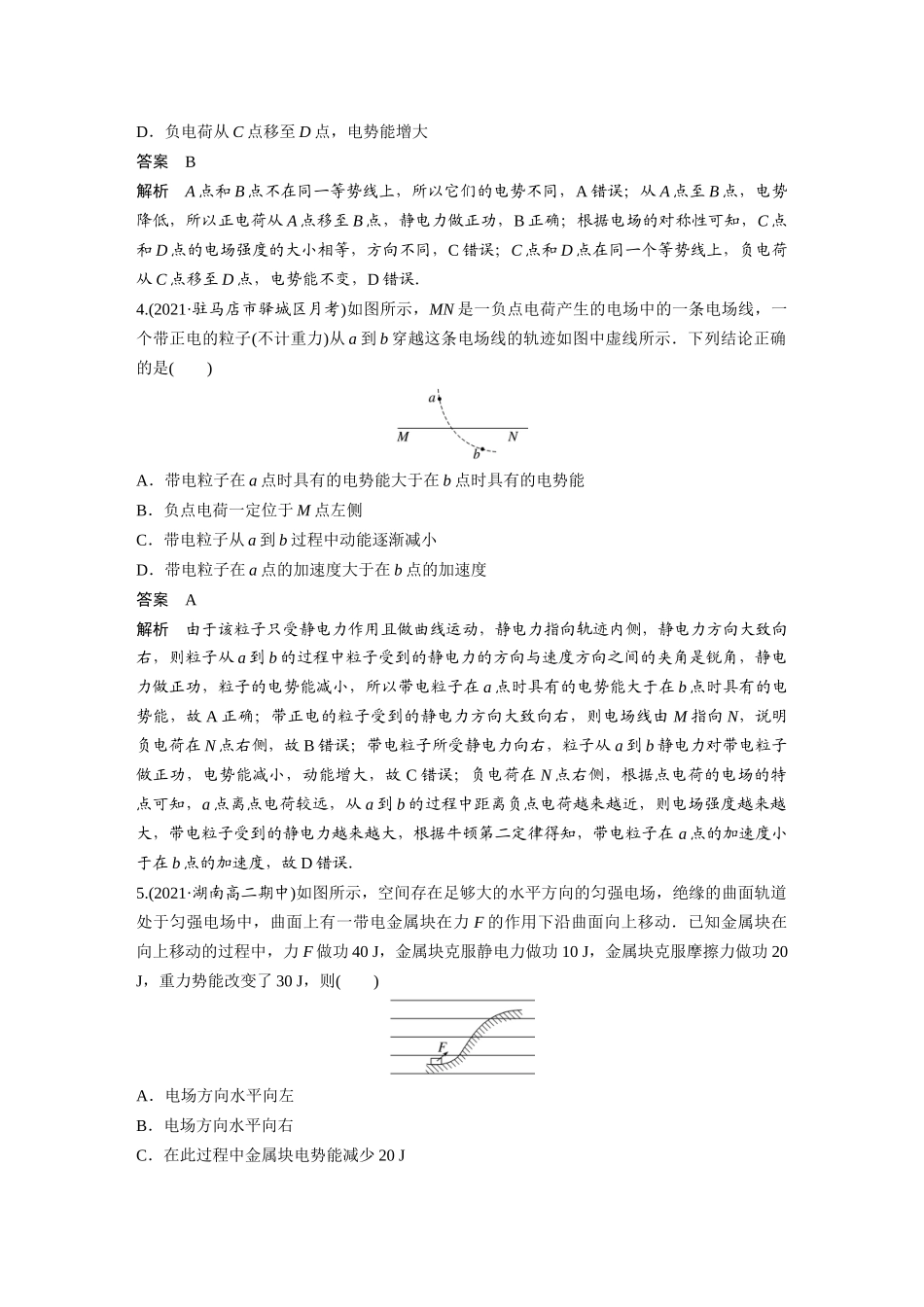 2026步步高六册同步物理必修3-第十章　章末检测试卷(二).docx_第2页