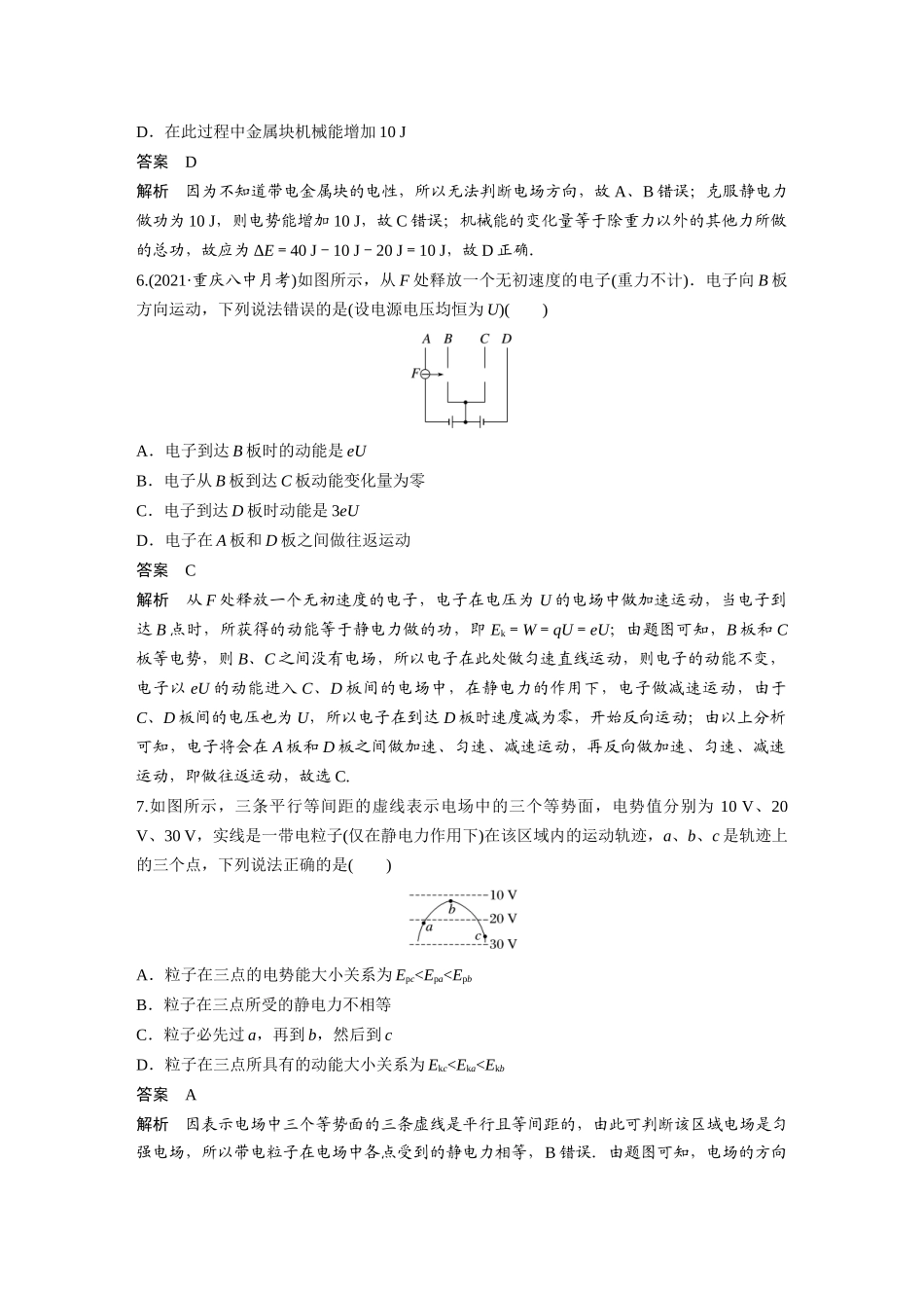 2026步步高六册同步物理必修3-第十章　章末检测试卷(二).docx_第3页