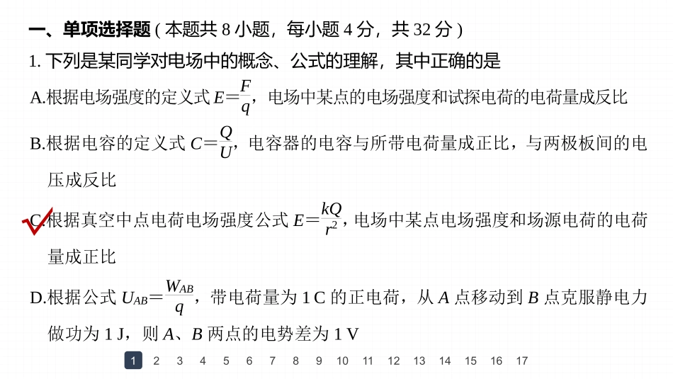 2026步步高六册同步物理必修3-第十章　章末检测试卷(二).pptx_第2页