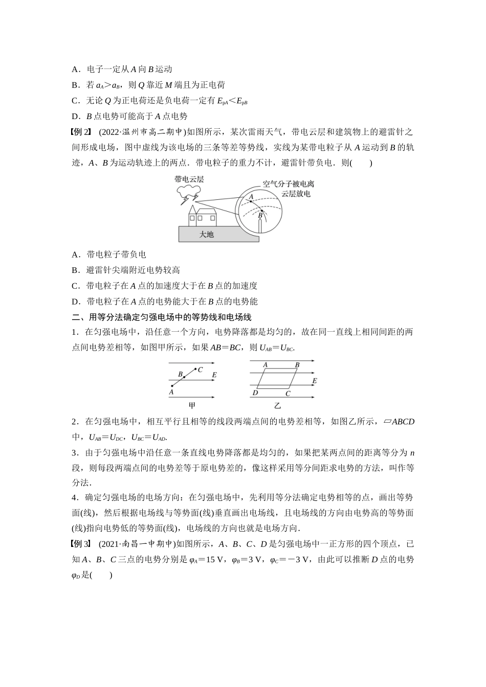 2026步步高六册同步物理必修3-第十章　专题强化3　电场线、等势面与电荷运动轨迹问题　等分法的应用(1).docx_第2页