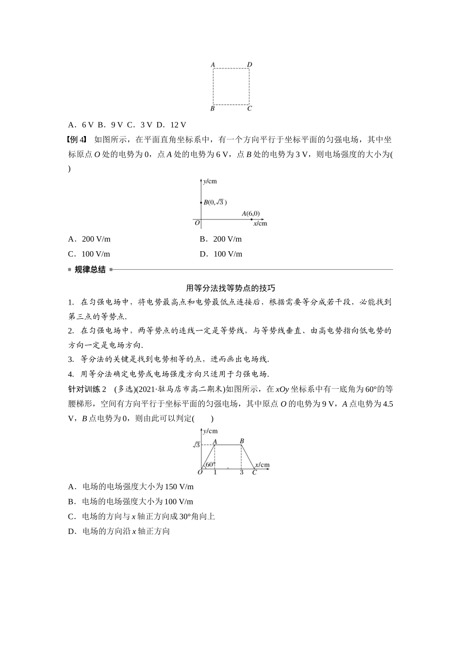 2026步步高六册同步物理必修3-第十章　专题强化3　电场线、等势面与电荷运动轨迹问题　等分法的应用(1).docx_第3页