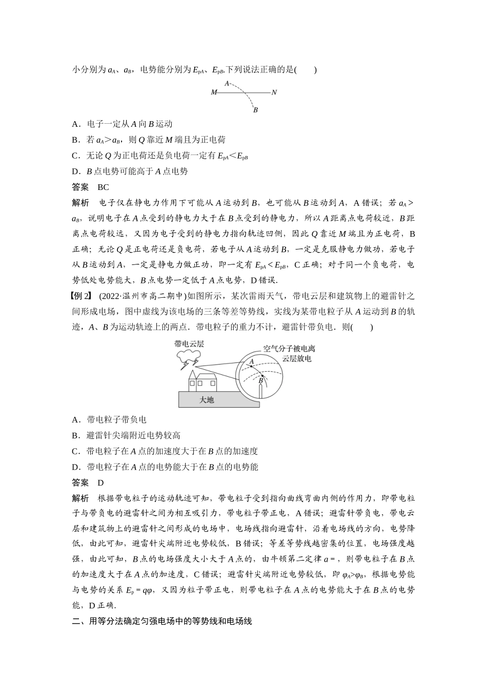 2026步步高六册同步物理必修3-第十章　专题强化3　电场线、等势面与电荷运动轨迹问题　等分法的应用.docx_第2页