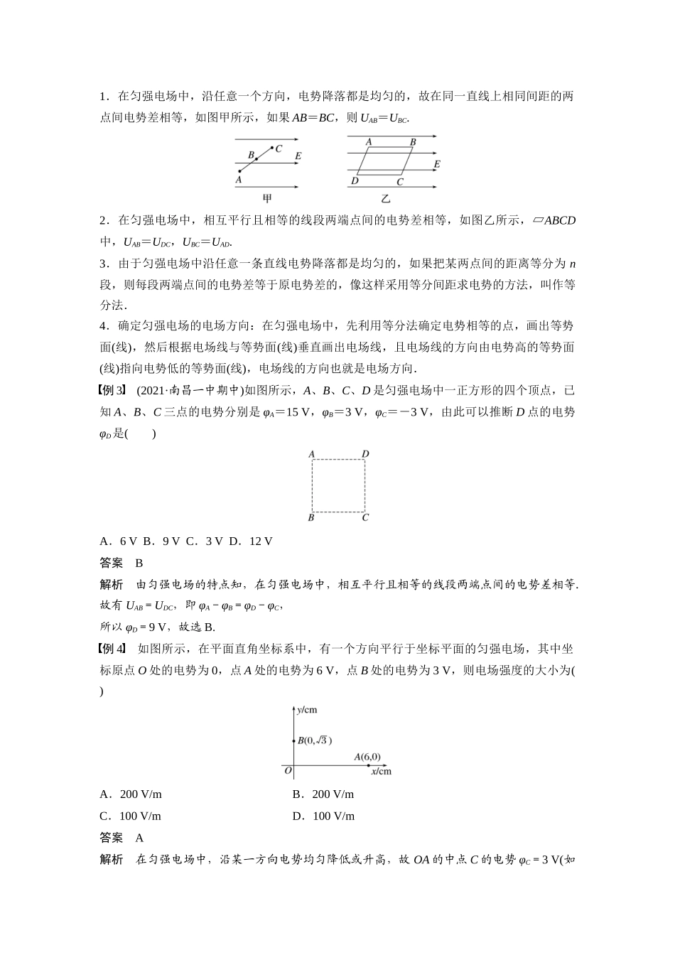 2026步步高六册同步物理必修3-第十章　专题强化3　电场线、等势面与电荷运动轨迹问题　等分法的应用.docx_第3页