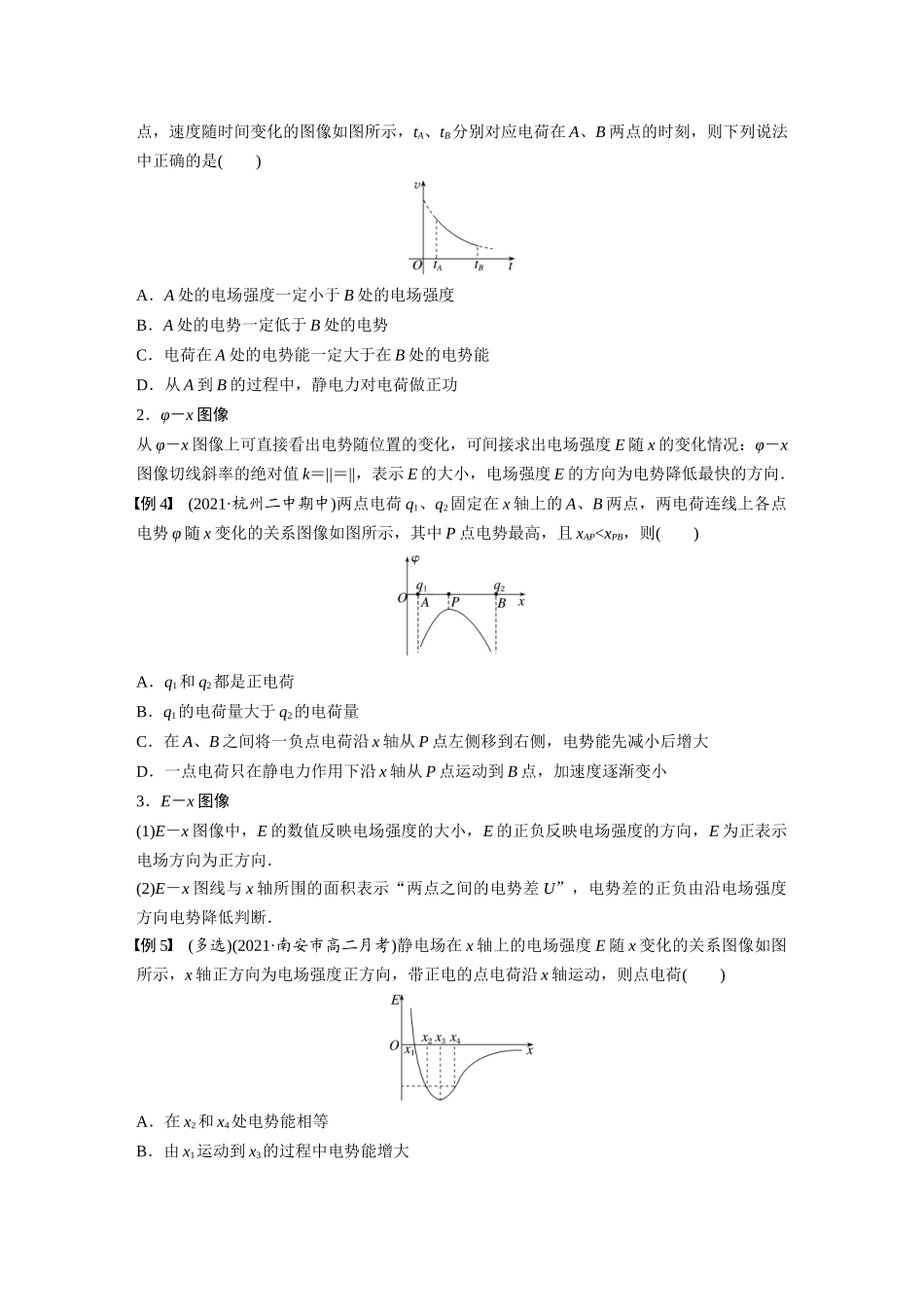 2026步步高六册同步物理必修3-第十章　专题强化4　电场中的功能关系及图像问题(1).docx_第2页
