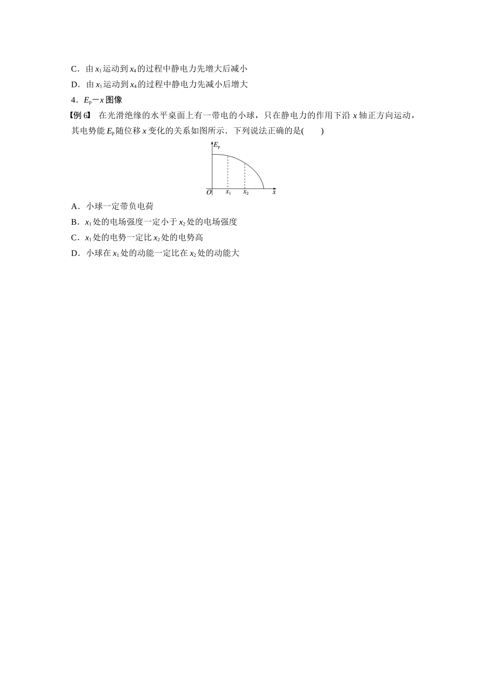 2026步步高六册同步物理必修3-第十章　专题强化4　电场中的功能关系及图像问题(1).docx_第3页
