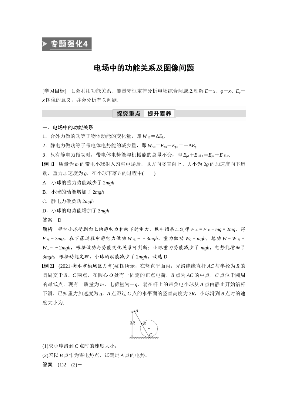 2026步步高六册同步物理必修3-第十章　专题强化4　电场中的功能关系及图像问题.docx_第1页