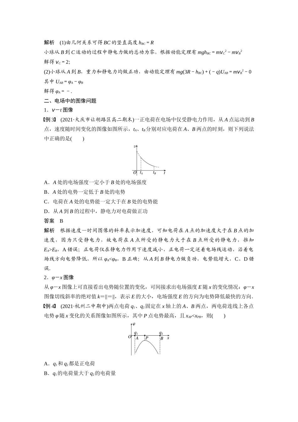 2026步步高六册同步物理必修3-第十章　专题强化4　电场中的功能关系及图像问题.docx_第2页