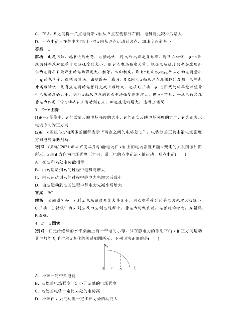 2026步步高六册同步物理必修3-第十章　专题强化4　电场中的功能关系及图像问题.docx_第3页
