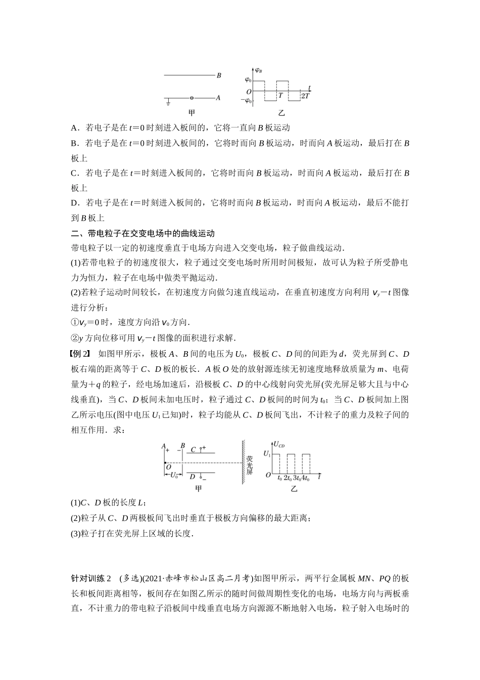2026步步高六册同步物理必修3-第十章　专题强化5　带电粒子在交变电场中的运动(1).docx_第2页