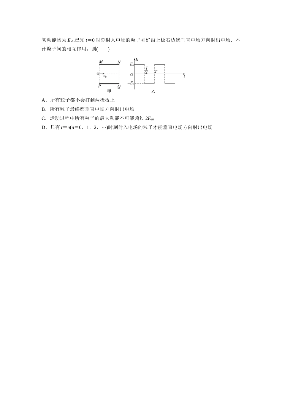 2026步步高六册同步物理必修3-第十章　专题强化5　带电粒子在交变电场中的运动(1).docx_第3页