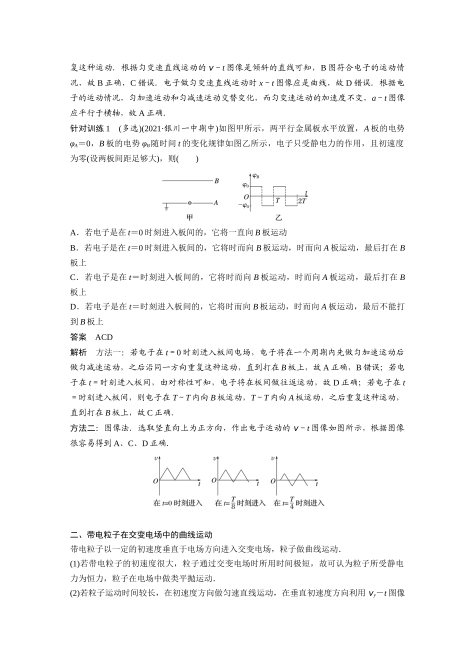 2026步步高六册同步物理必修3-第十章　专题强化5　带电粒子在交变电场中的运动.docx_第2页