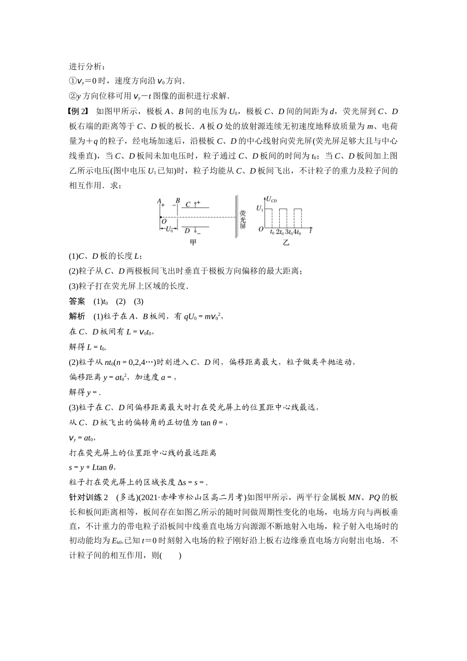 2026步步高六册同步物理必修3-第十章　专题强化5　带电粒子在交变电场中的运动.docx_第3页