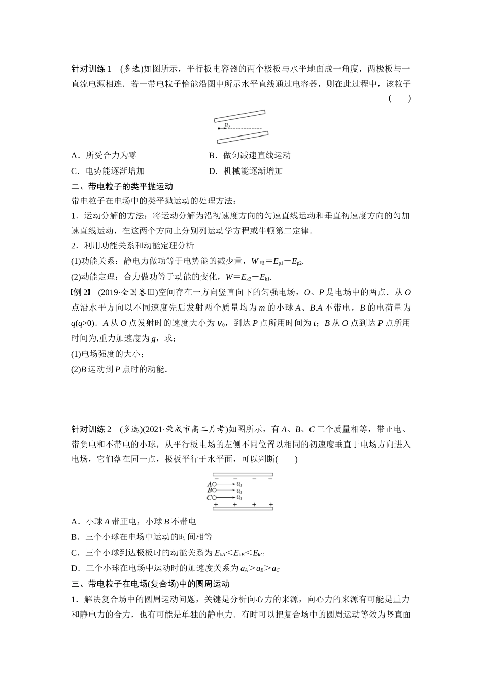 2026步步高六册同步物理必修3-第十章　专题强化6　带电粒子在重力场与电场中的运动(1).docx_第2页