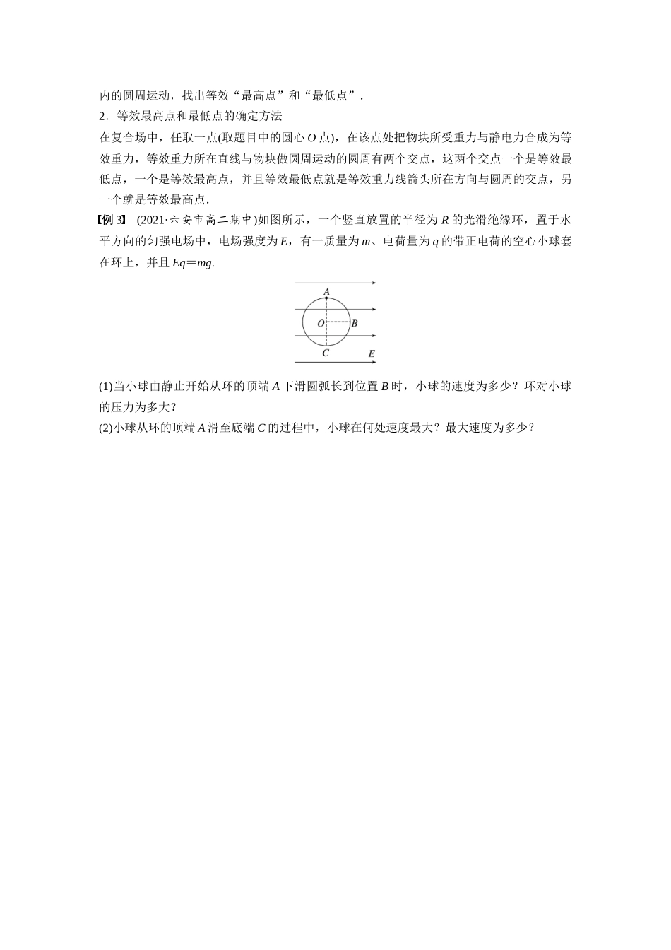 2026步步高六册同步物理必修3-第十章　专题强化6　带电粒子在重力场与电场中的运动(1).docx_第3页