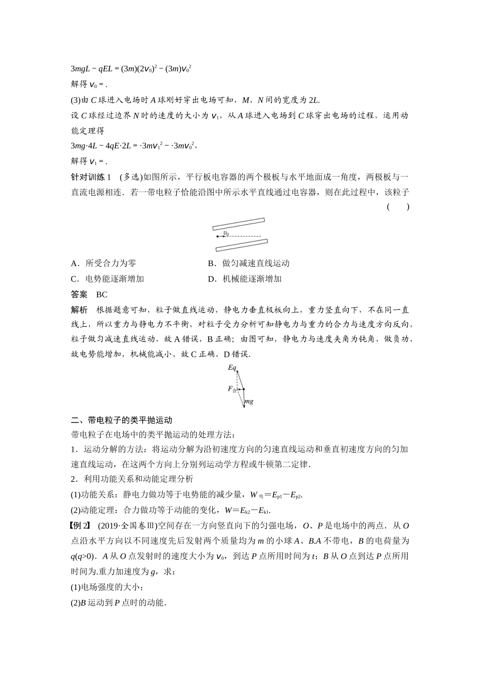 2026步步高六册同步物理必修3-第十章　专题强化6　带电粒子在重力场与电场中的运动.docx_第2页