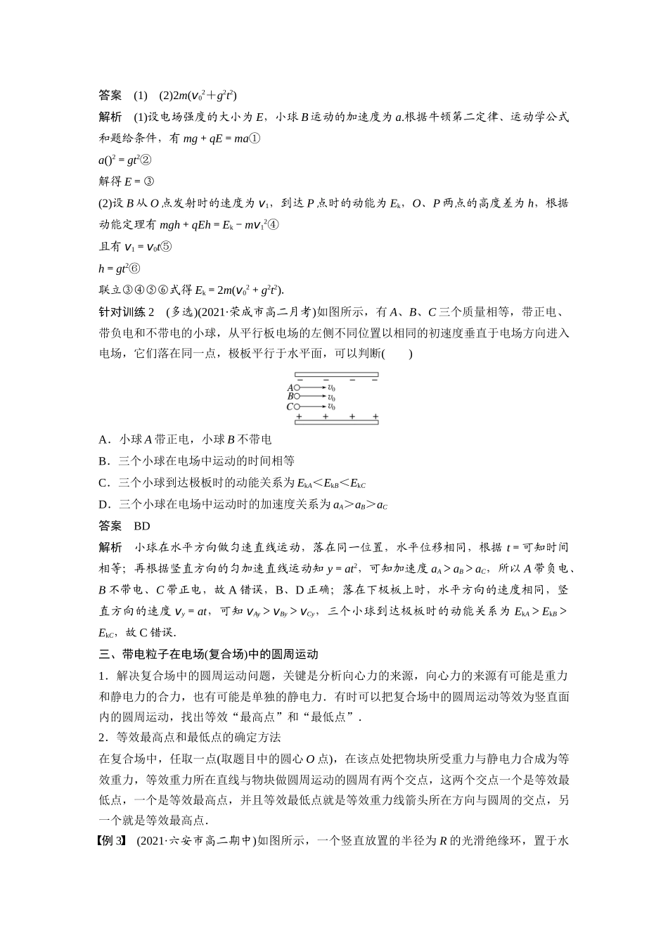 2026步步高六册同步物理必修3-第十章　专题强化6　带电粒子在重力场与电场中的运动.docx_第3页