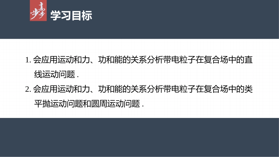 2026步步高六册同步物理必修3-第十章　专题强化6　带电粒子在重力场与电场中的运动.pptx_第2页