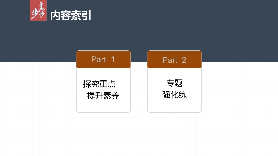 2026步步高六册同步物理必修3-第十章　专题强化6　带电粒子在重力场与电场中的运动.pptx_第3页