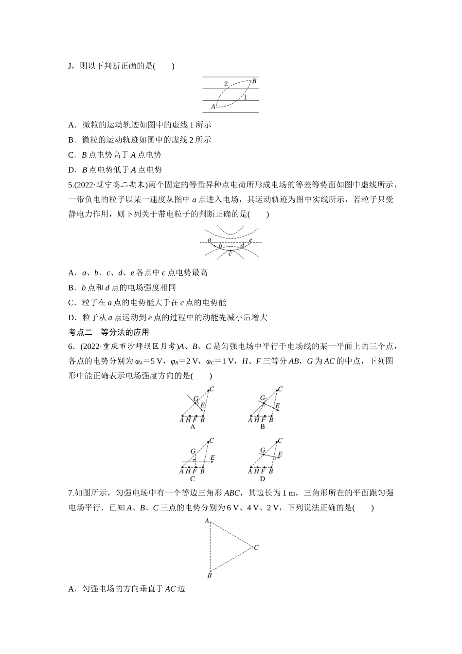 2026步步高六册同步物理必修3-第十章　专题强化练3　电场线、等势面与电荷运动轨迹问题　等分法的应用.docx_第2页