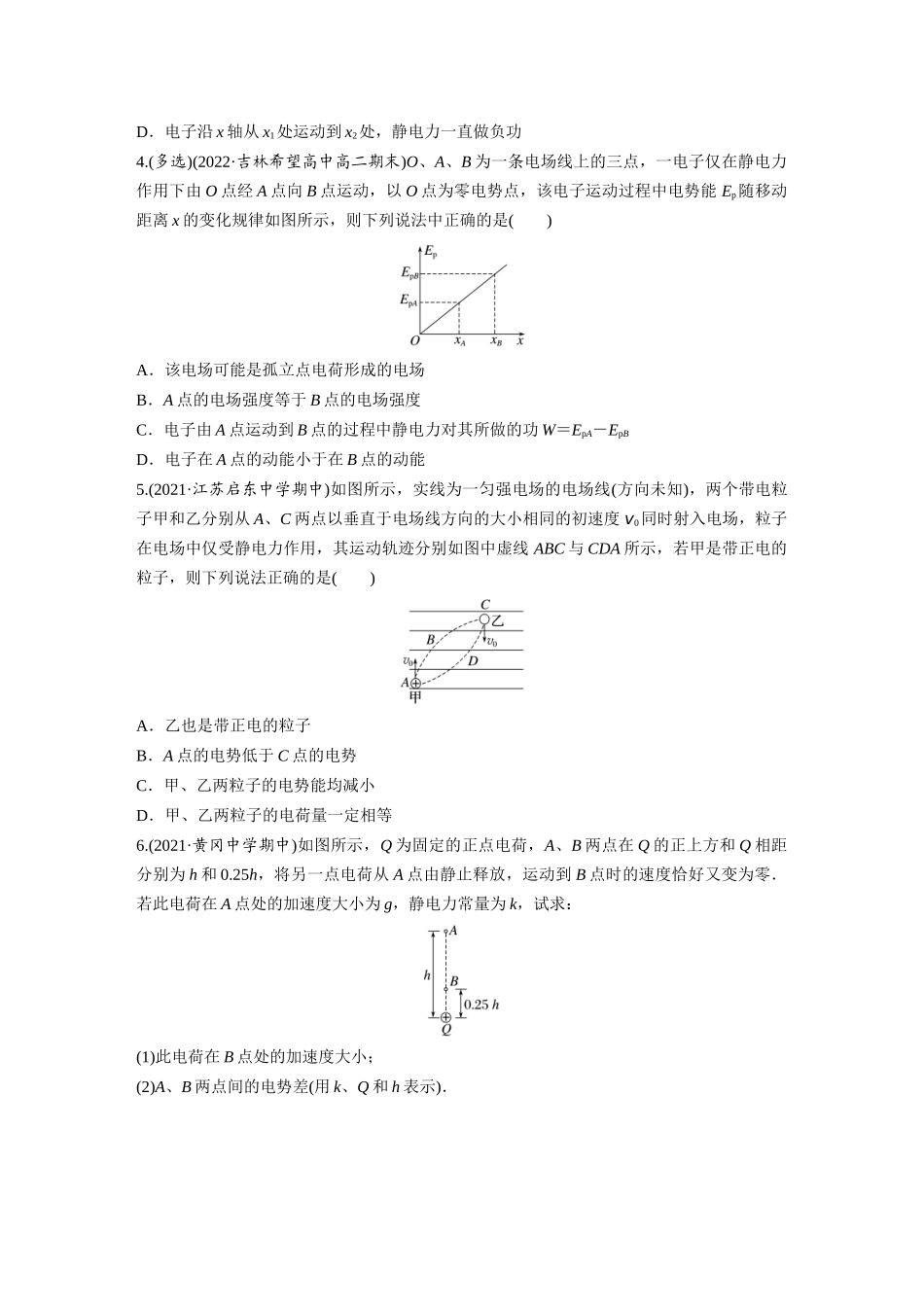2026步步高六册同步物理必修3-第十章　专题强化练4　电场中的功能关系及图像问题.docx_第2页
