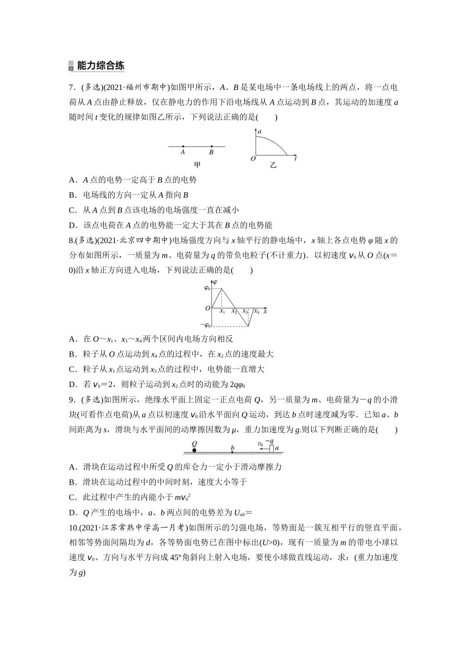2026步步高六册同步物理必修3-第十章　专题强化练4　电场中的功能关系及图像问题.docx_第3页